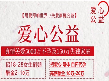 猇亭捐卵助孕生子 爱心志愿者招募